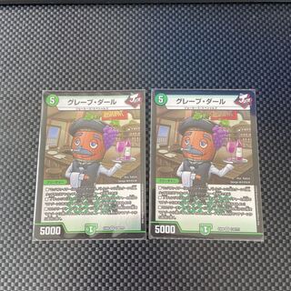 グレープ・ダール