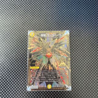 煌龍 サッヴァーク