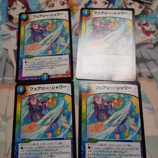 フェアリーシャワー