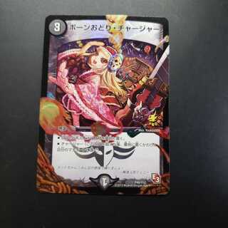 ボーンおどり・チャージャー プロモ