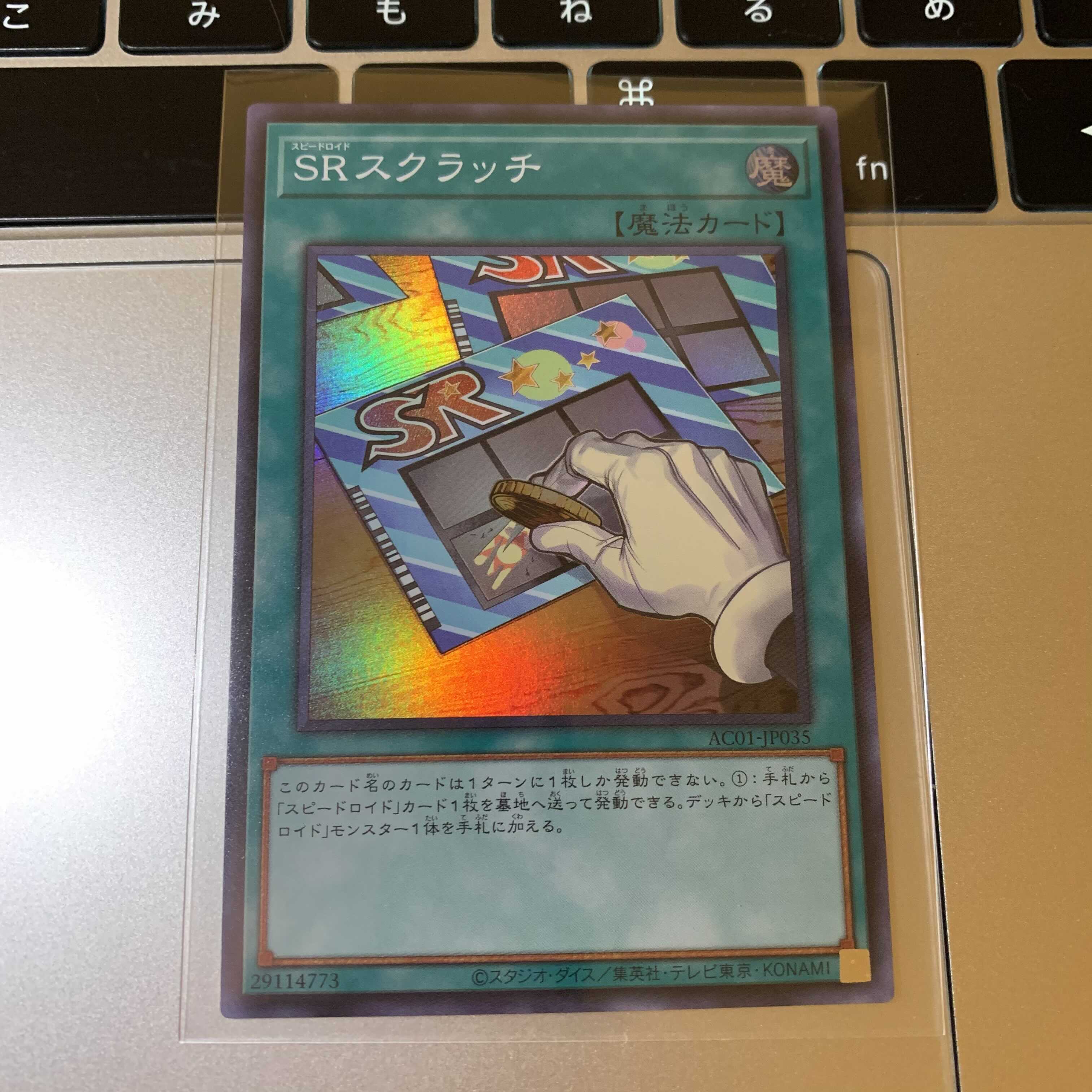 SRスクラッチ スーパーレア