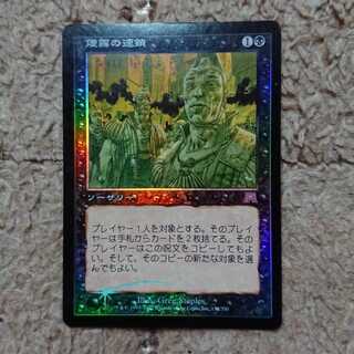 MTG Chain of Smog Foil Japanese