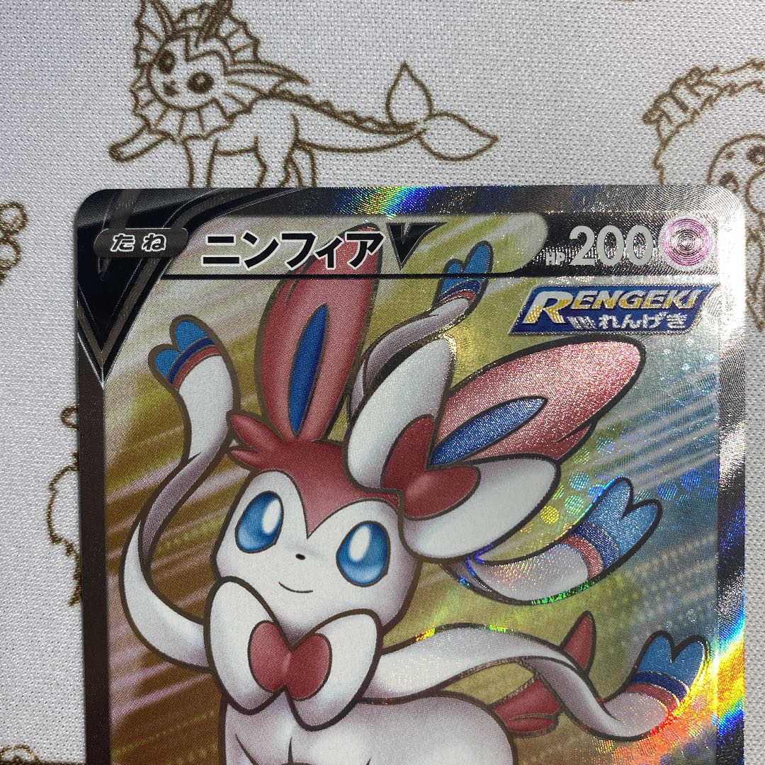 ニンフィアVMax HR ニンフィアV SR