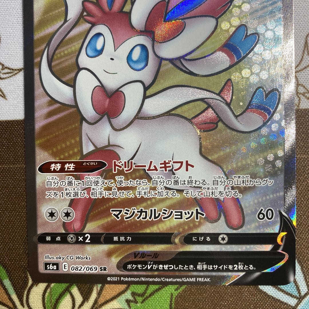 ニンフィアVMax HR ニンフィアV SR