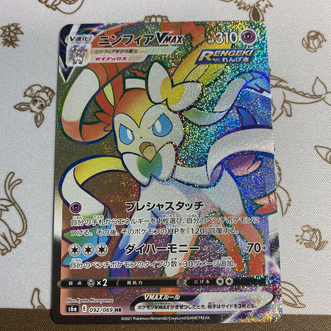 ニンフィアVMax HR ニンフィアV SR