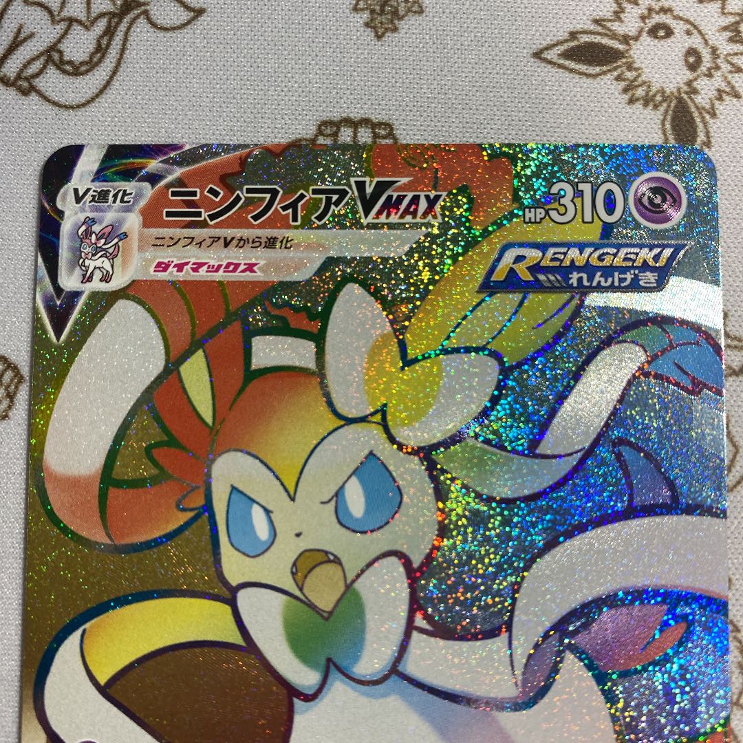 ニンフィアVMax HR ニンフィアV SR