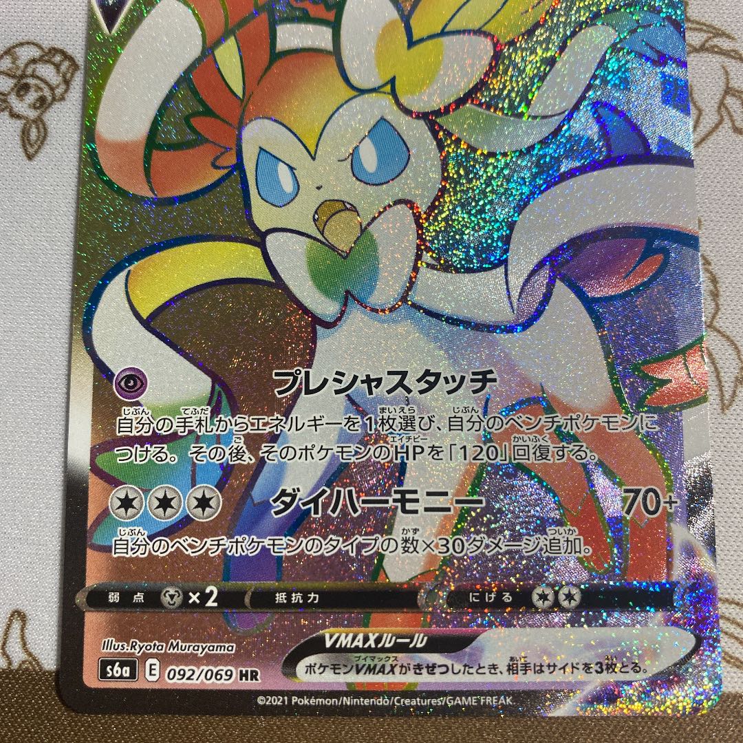 ニンフィアVMax HR ニンフィアV SR