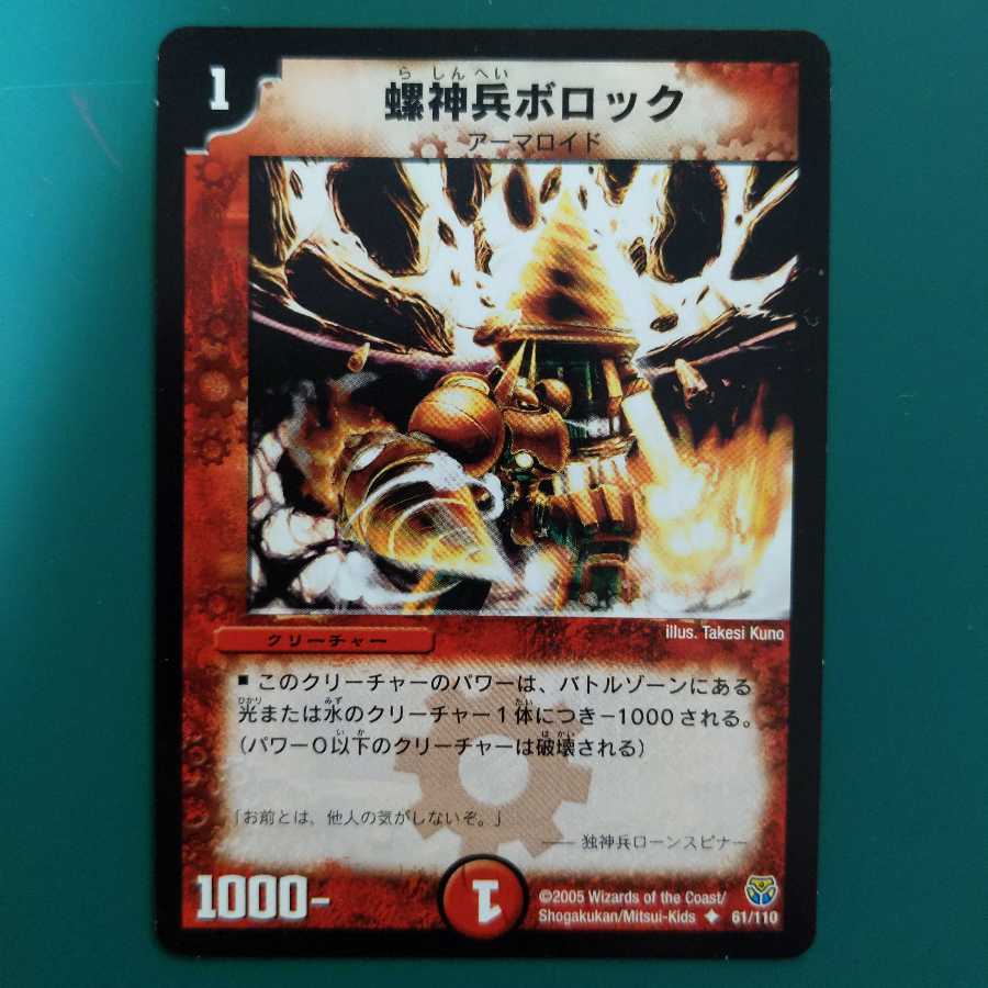 螺神兵ボロック 初期