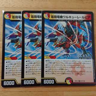 凰翔竜機ワルキューレ・ルピア 3枚