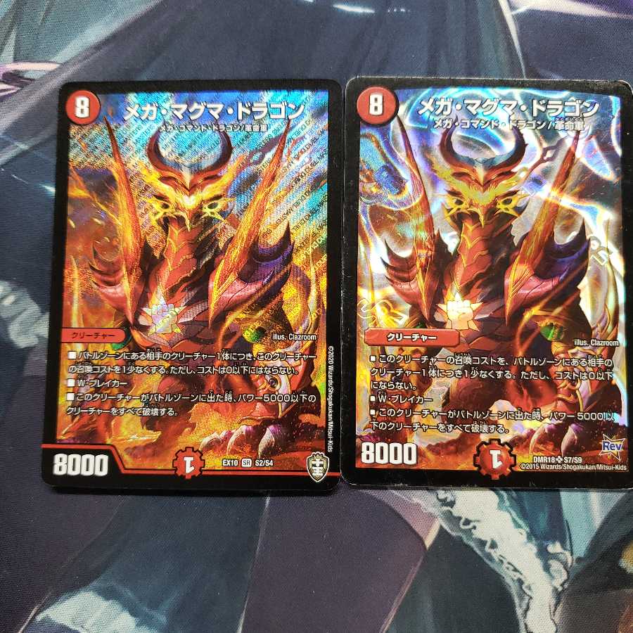 メガ・マグマ・ドラゴン SR