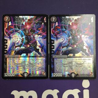 【magi特価】大邪眼B・ロマノフ SR 2枚