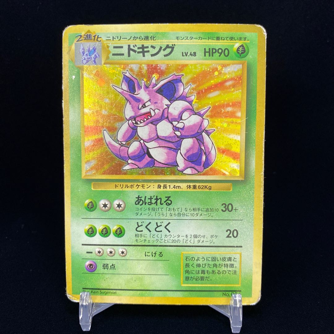 magi特価 ニドキング 旧裏 初版 マークなし