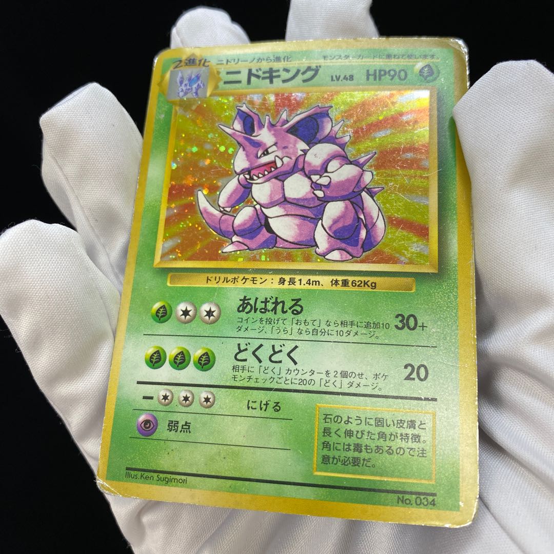 magi特価 ニドキング 旧裏 初版 マークなし
