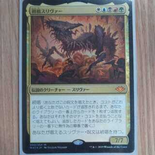 mtg 初祖スリヴァー　Foil