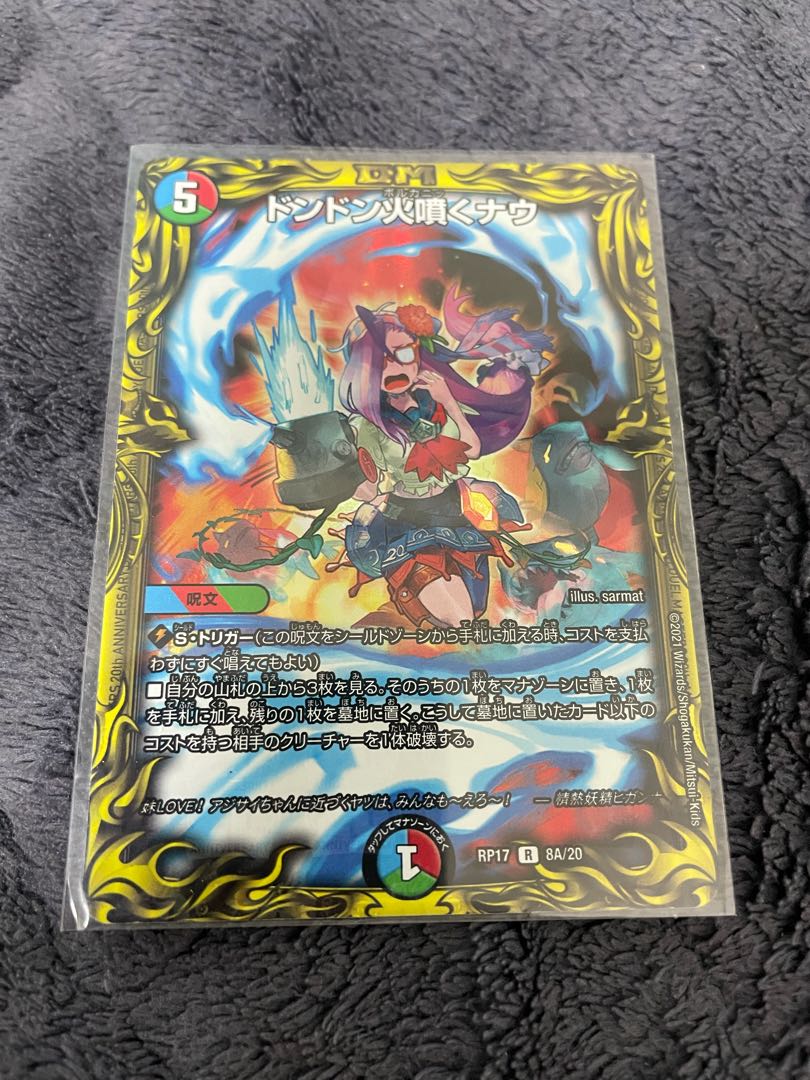 ドンドン火噴くナウ(20thレア仕様)