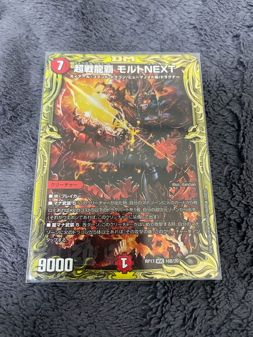 超戦龍覇 モルトNEXT(20thSPレア仕様)