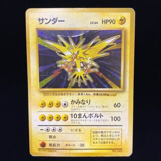 サンダー 旧裏 初版 マークなし