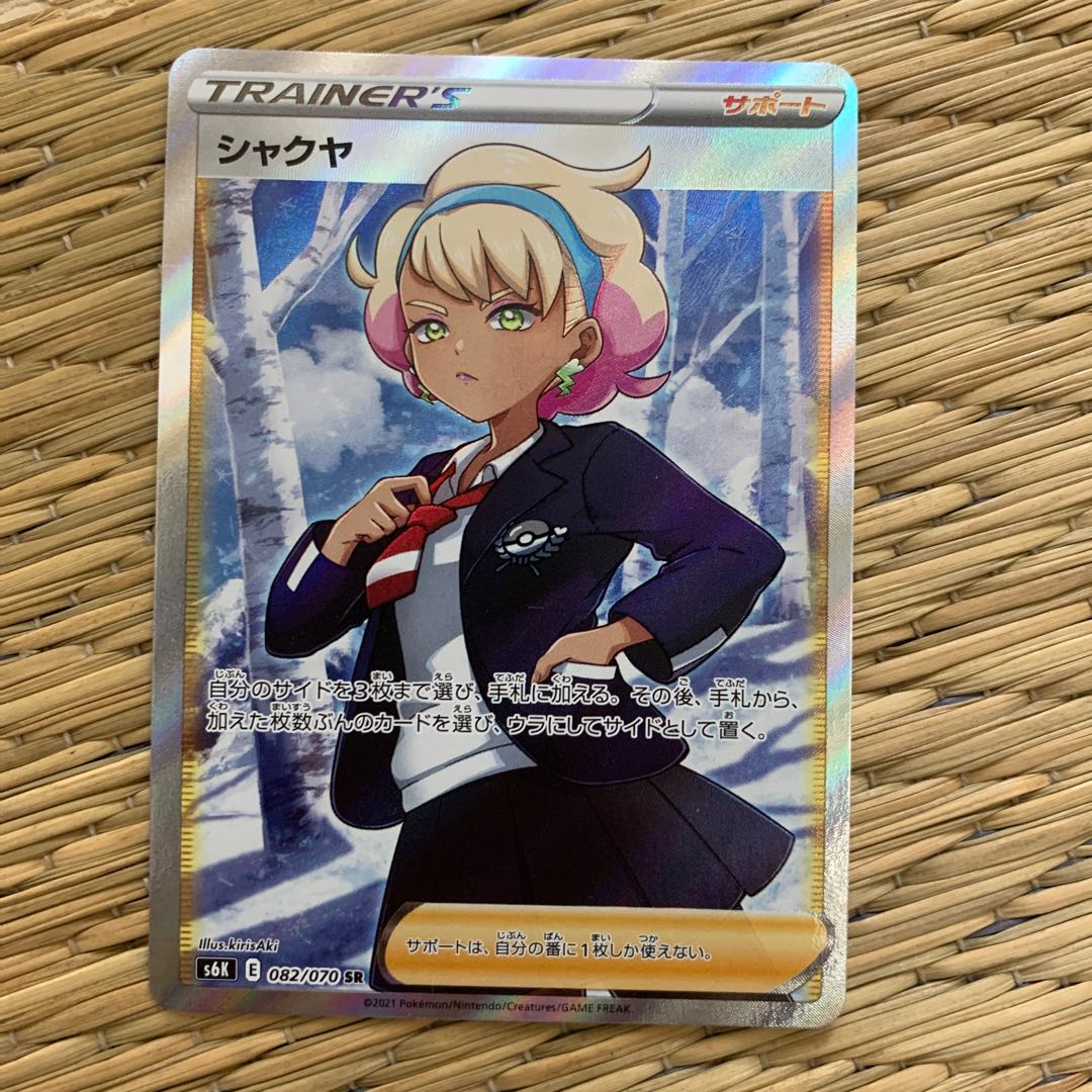 ポケモンカード シャクヤSR