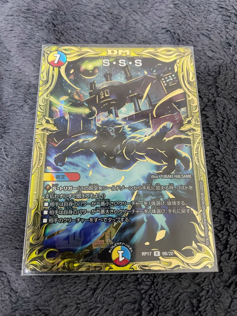 S・S・S(20thSPレア仕様)