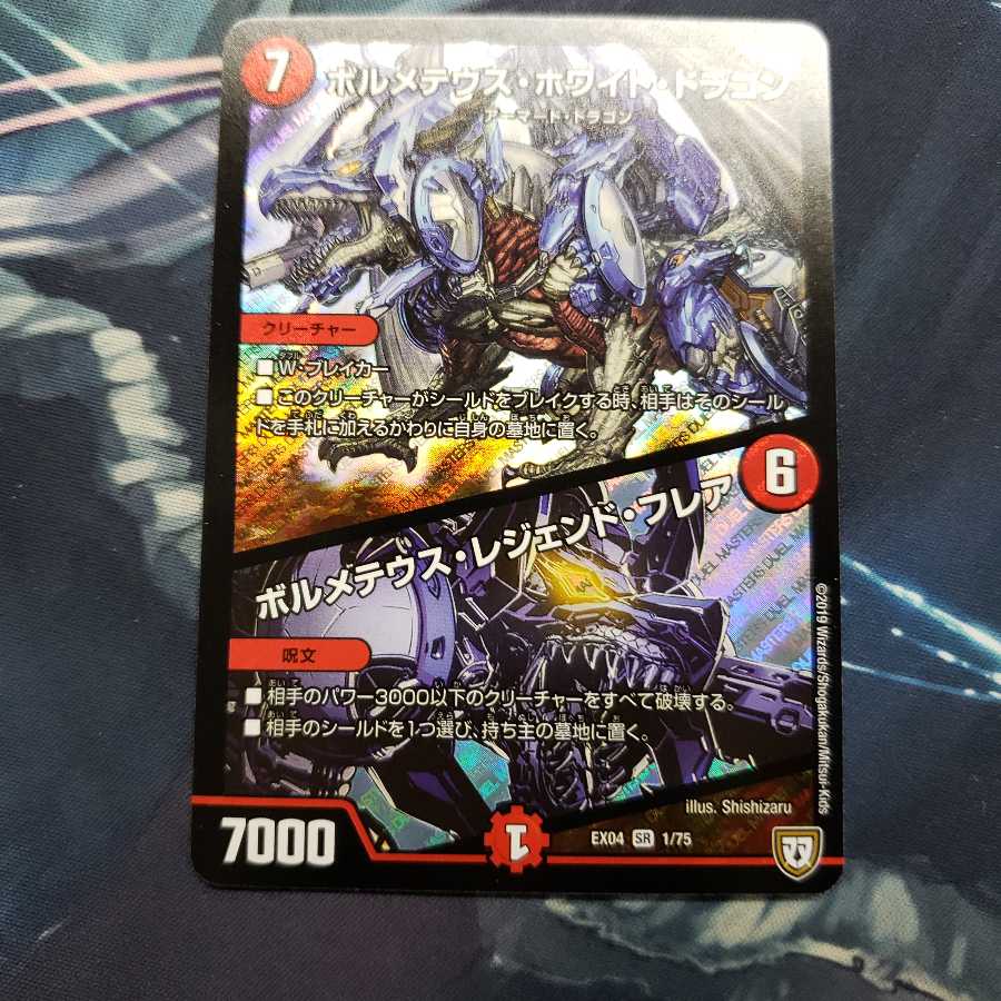 ボルメテウス・ホワイト・ドラゴン｜ボルメテウス・レジェンド・フレア SR