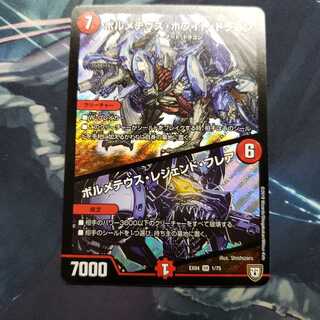 ボルメテウス・ホワイト・ドラゴン｜ボルメテウス・レジェンド・フレア SR