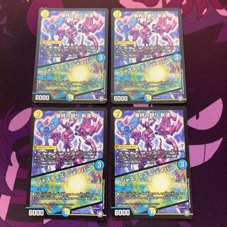 審絆の鎮まり 新蓮｜ジャスティス・シェイパー4枚セット