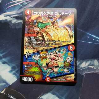 ゴリガン砕車 ゴルドーザ｜ダイナマウス・スクラッパー