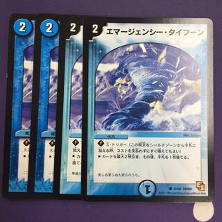 エマージェンシー・タイフーン C 4枚 型番非統一