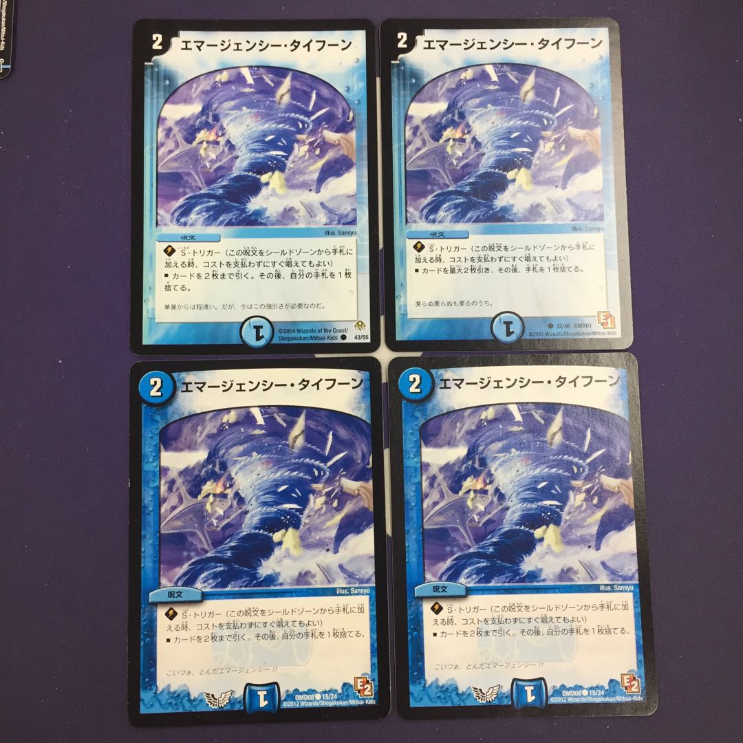 エマージェンシー・タイフーン C 4枚 型番非統一