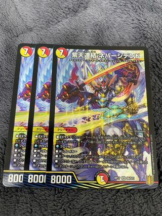 紫天連結 ネバーシデンド