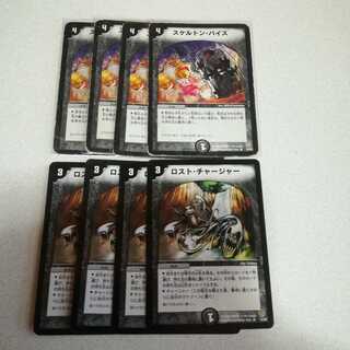 ロスト・チャージャー スケルトン・バイス 4枚セット