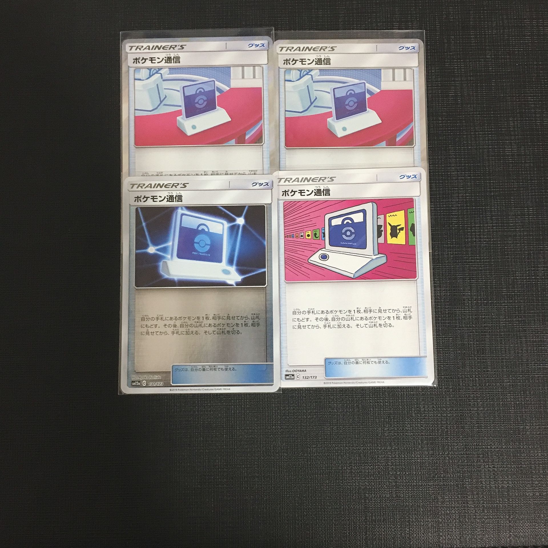 【バラ可】ポケモン通信 4枚