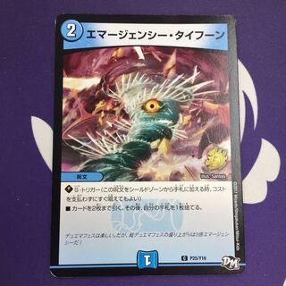 エマージェンシー・タイフーン プロモ