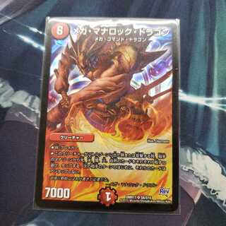 メガ・マナロック・ドラゴン SR