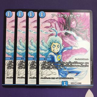 ア・ストラ・センサー C 4枚