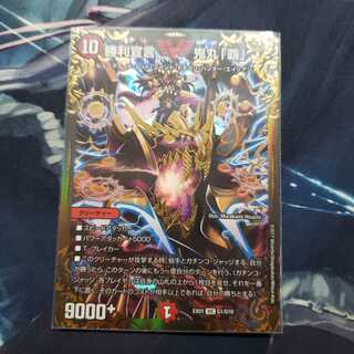 勝利宣言 鬼丸「覇」