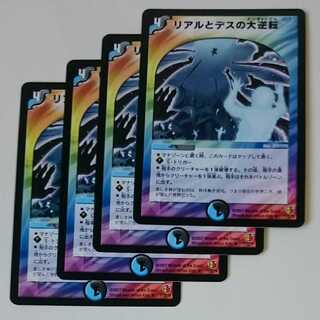 リアルとデスの大逆転 初期