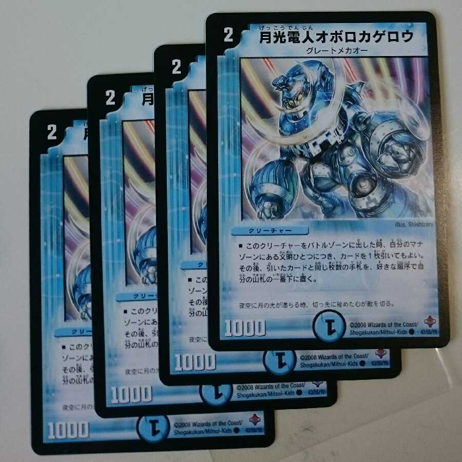 月光電人オボロカゲロウ