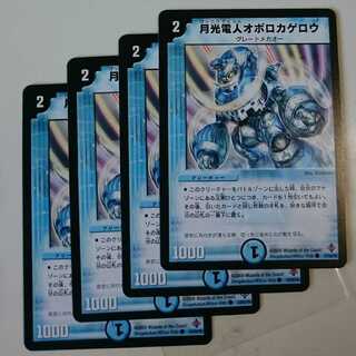 月光電人オボロカゲロウ