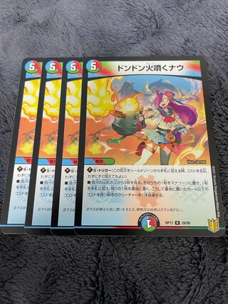 ドンドン火噴くナウ