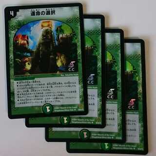 運命の選択(C.C)