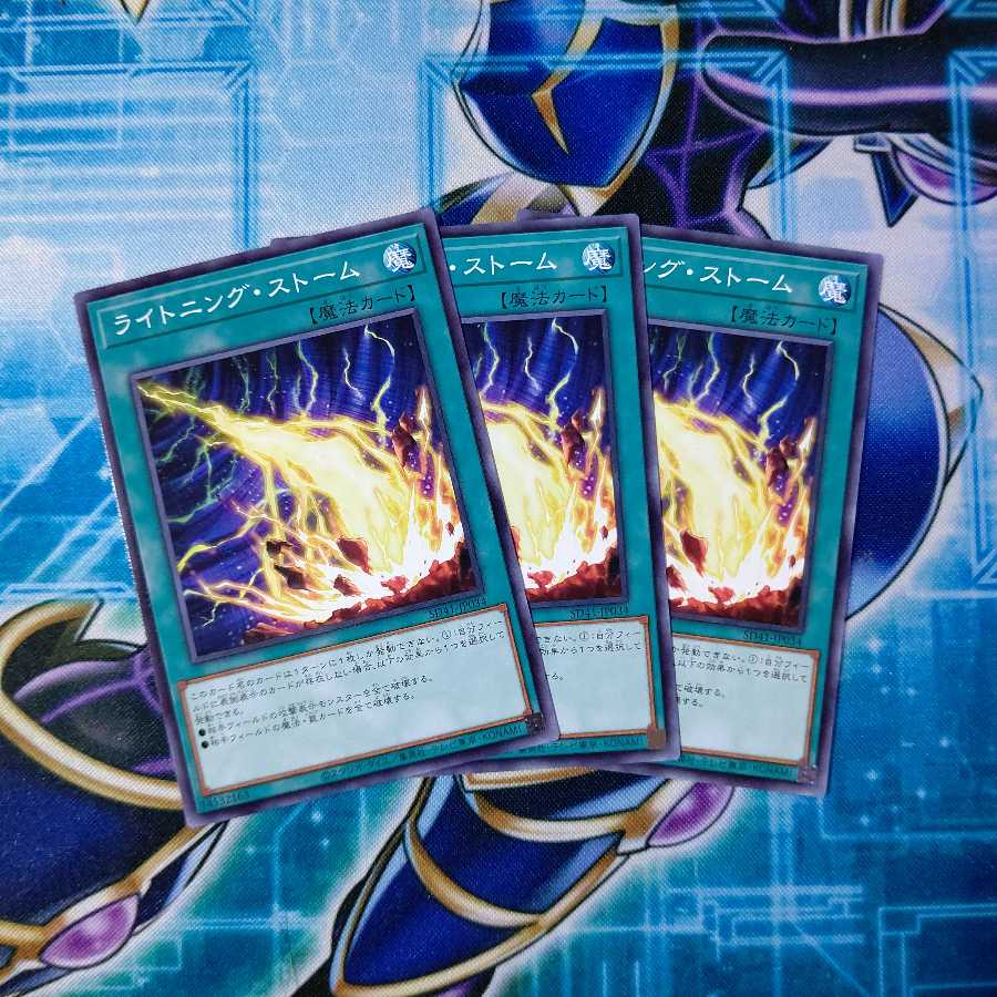 ライトニング・ストーム ノーマル ３枚セット