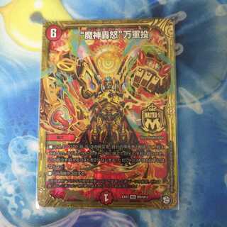 魔神轟怒 万軍投 マジゴット マグナ