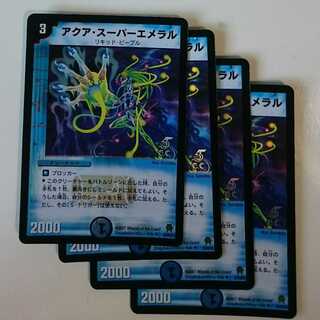 アクア・スーパーエメラル(C.C)