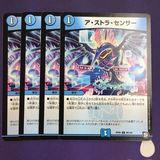ア・ストラ・センサー C 4枚