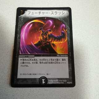 デュエルマスターズ　フューチャー・スラッシュ 未開封 デュエルマスターズ フューチャー・スラッシュ 未開封 デュエル
