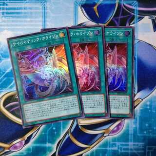 サイバネティック・ホライゾン スーパーレア ３枚セット