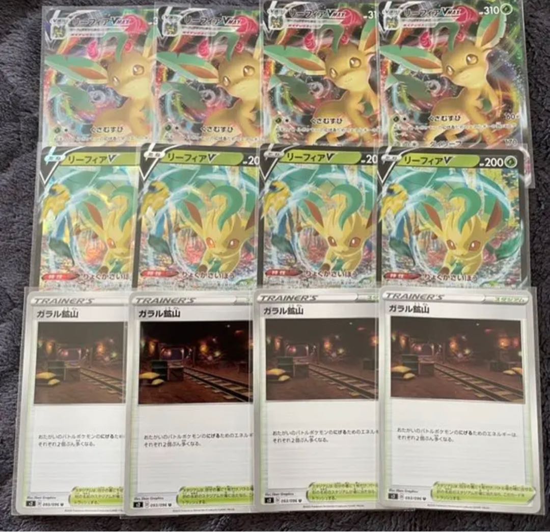 リーフィアVMAX ガラル鉱山 リーフィアV