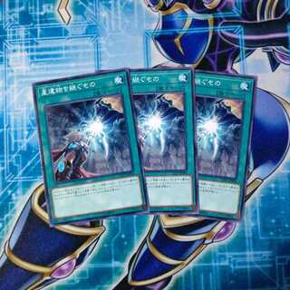 星遺物を継ぐもの ノーマル ３枚セット