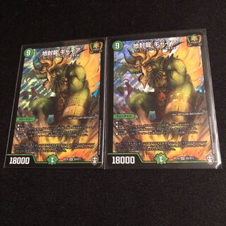 地封龍 ギャイア